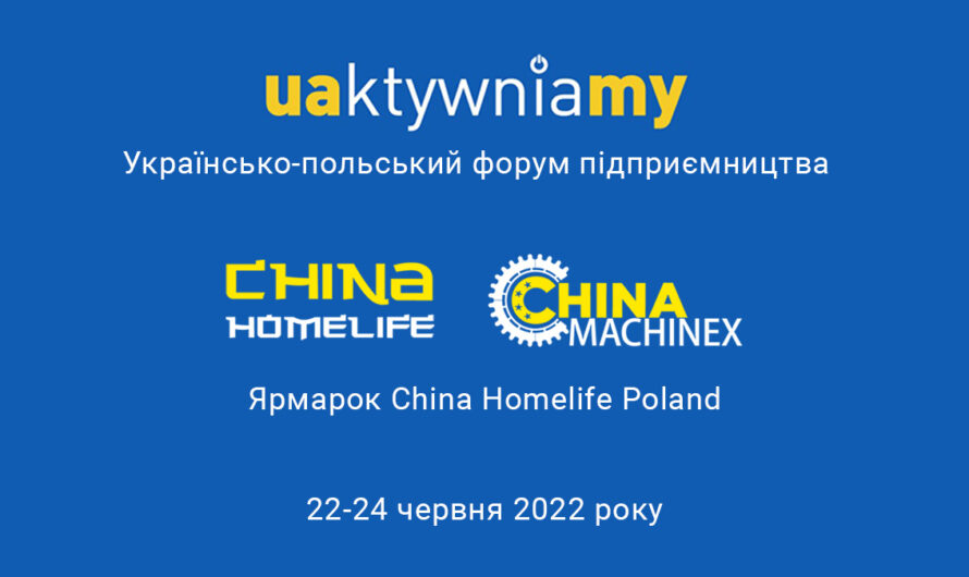 Українсько-польський форум підприємництва 22-24 червня